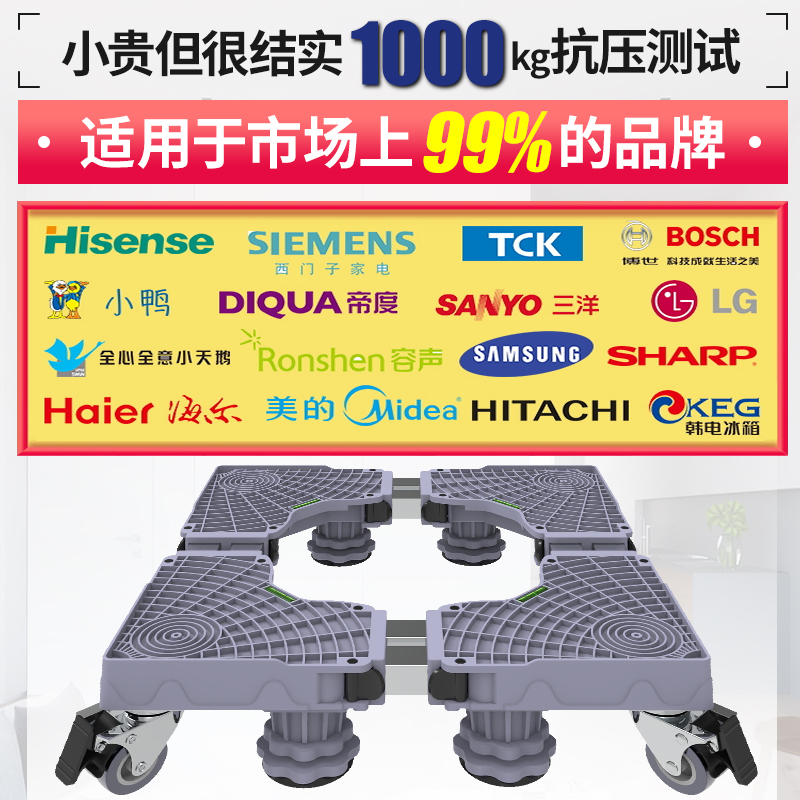 电冰箱底座移动架通用冰柜冰箱底座移动款万向轮放洗衣机底座空调 - 图0