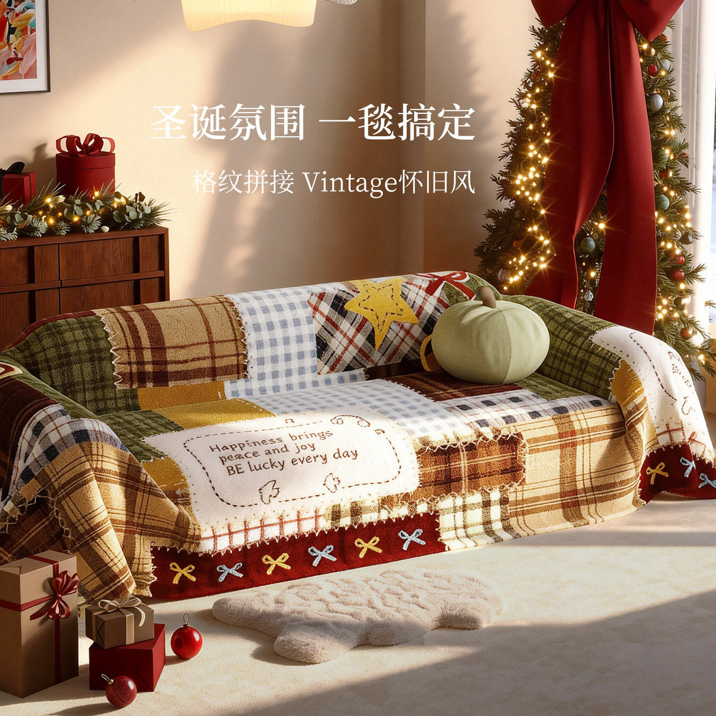 圣诞氛围感毛绒沙发巾盖布一整张全盖2025年冬季新款沙发套罩毯子,淘宝优惠券,粉丝福利购,淘宝优惠卷