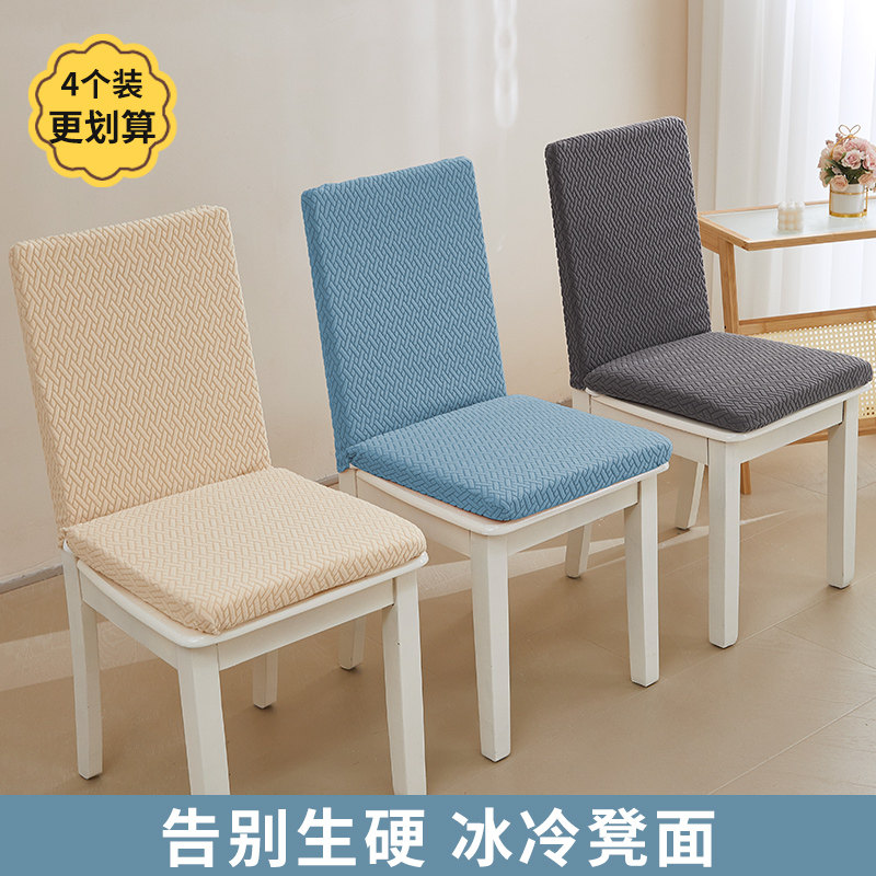 四季通用椅套坐垫椅套弹力靠垫一体家用餐厅椅垫靠背座垫椅子套罩,淘宝优惠券,粉丝福利购,淘宝优惠卷