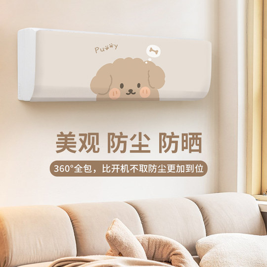 全包空调罩防尘罩挂式全品牌通用布艺挂机通用空调罩子2024年新款