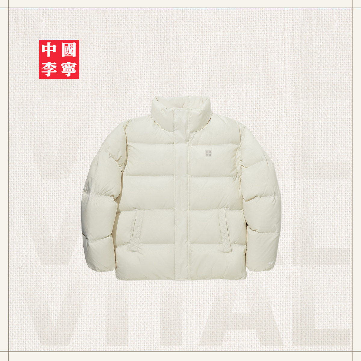 中国李宁vital系列羽绒服男士女士新款上衣冬季保暖宽松运动外套,淘宝优惠券,粉丝福利购,淘宝优惠卷