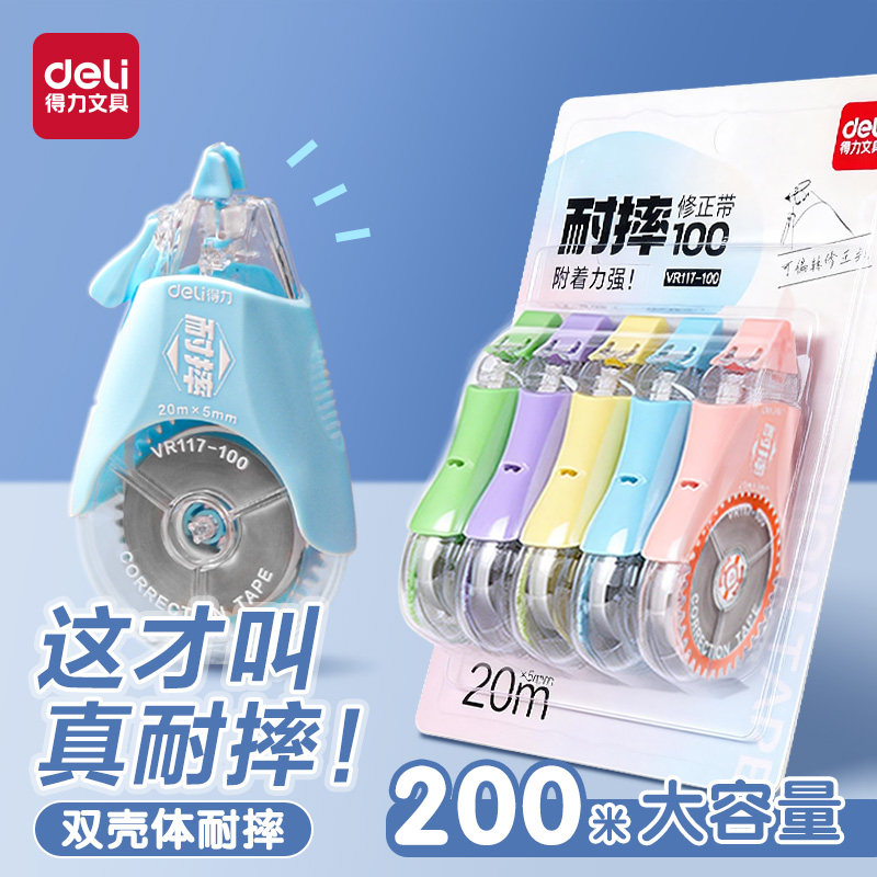 得力耐摔修正带小学生专用涂改带大容量实惠装高颜值日系莫兰迪ins改正带顺滑防摔初中生