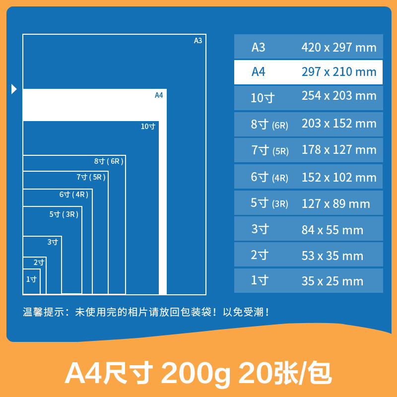 得力相片纸a4高光相片纸彩色喷墨打印机打照片专用纸200g照片纸6寸7寸相册纸230g相纸单双面照片打印纸 - 图3