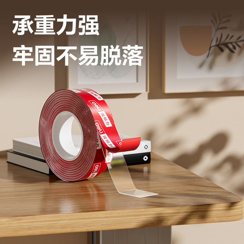 得力透明无痕双面胶高粘度纳米胶带亚克力固定贴墙面专用不伤墙面防水万能魔力免钉强力两面胶不易留胶,淘宝优惠券,粉丝福利购,淘宝优惠卷