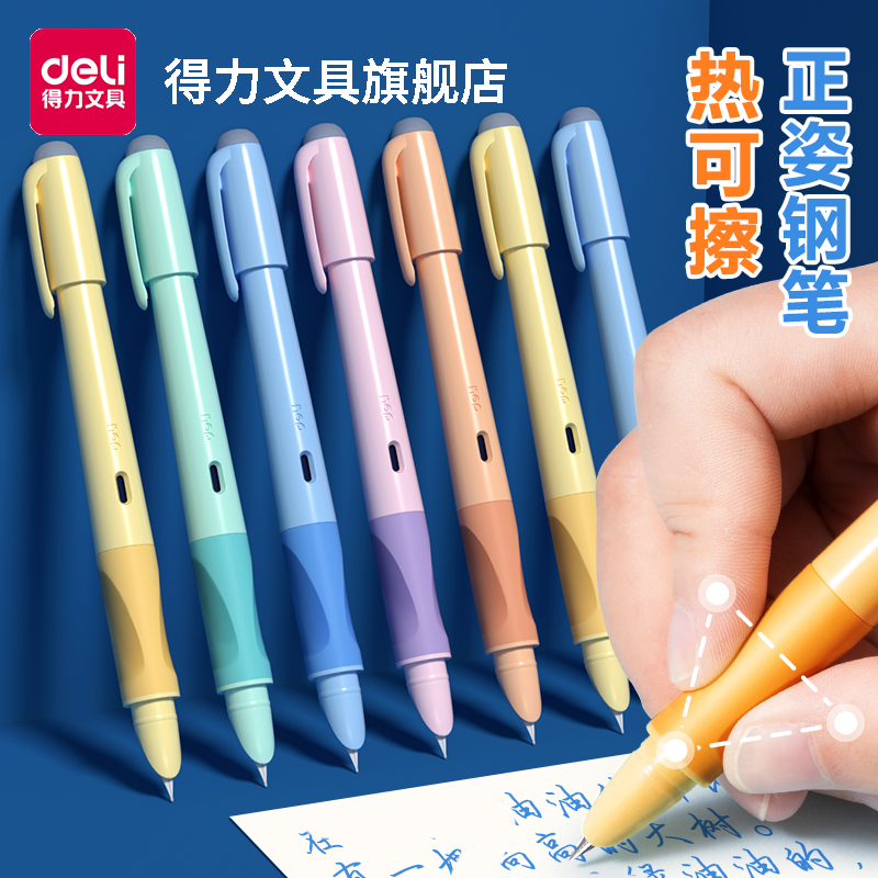得力钢笔小学生专用可擦三年级0.38老师推荐热可擦钢笔三年级练字矫姿笔可替换墨囊儿童男女孩初学者写字矫姿