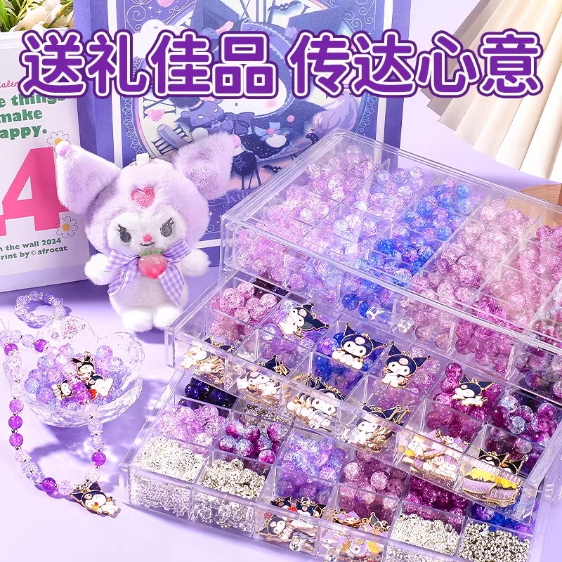 库洛米手链手串手工diy配件首饰三丽欧儿童串珠女孩生日礼物毕业