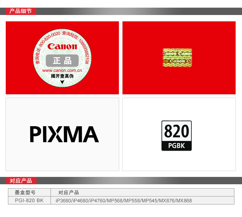 Canon/佳能 PGI-820 BK CLI-821墨盒 (适用于PIXMA MP638 iP4680 3680) PGI-820 BK 墨盒 - 图2