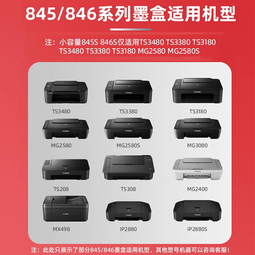 原装佳能pg845 846彩色可加墨ts3380 3480 3180 308 208 mg2580s 2400 3080 846s845s连喷墨水连供打印机墨盒 - 图3
