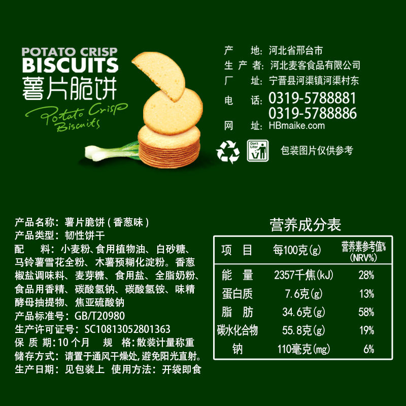 麦分享食品薄脆饼干