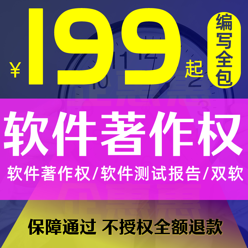 计算机软件著作权申请美术版权登记软著加急软件测试报告双软认定