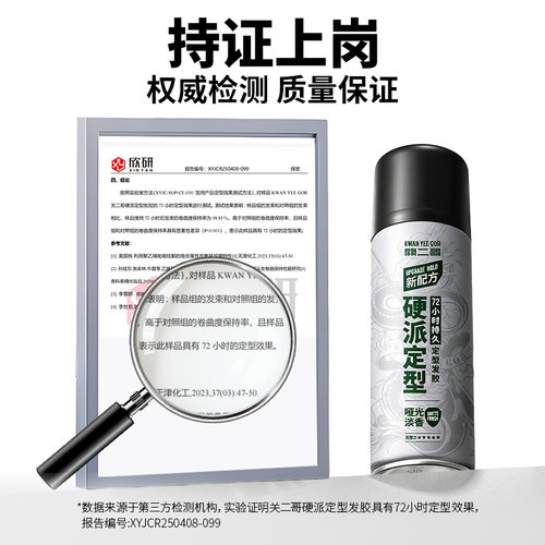 关二哥发胶男士头发发型定型喷雾女自然蓬松关二爷啫喱水发泥干胶 - 图3