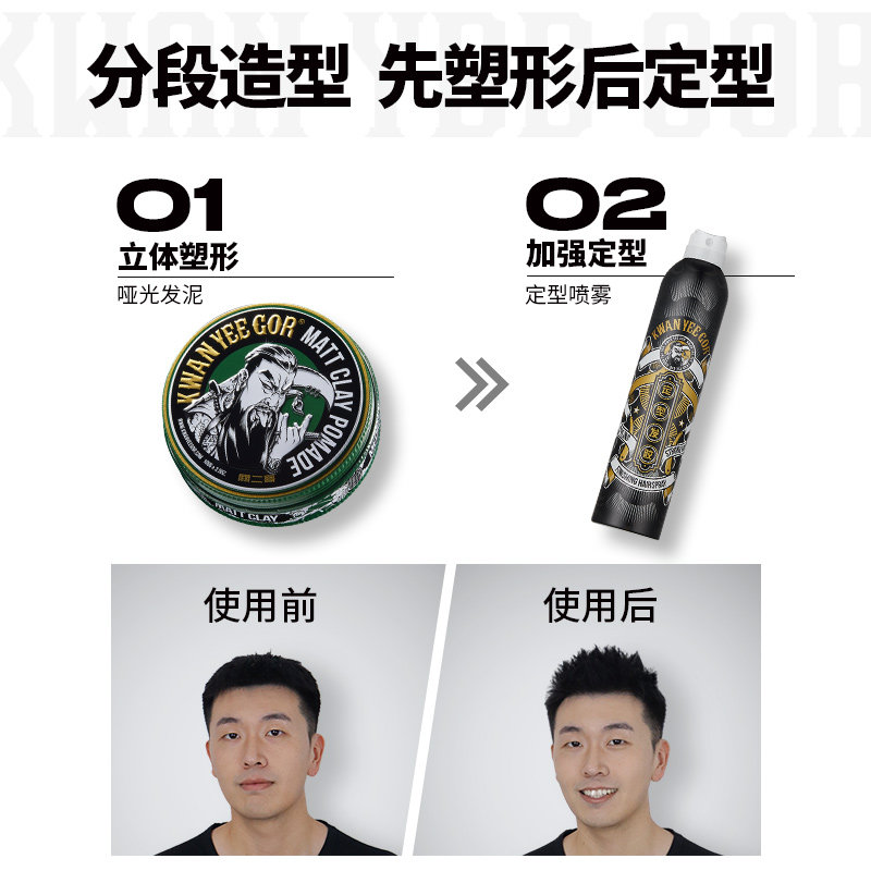 关二哥男士自然蓬松关二爷哑光发泥 kwanyeegor头发造型