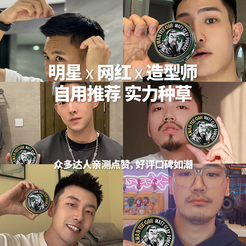 关二哥发泥男士自然蓬松关二爷哑光 kwanyeegor头发造型
