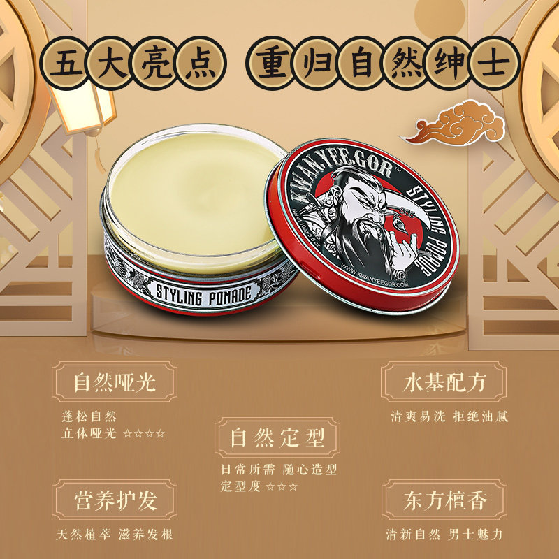 关二哥凝土水基男士定型油头膏发蜡 kwanyeegor头发造型