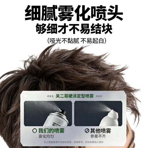 关二哥发胶男士头发发型定型喷雾女自然蓬松关二爷啫喱水发泥干胶 - 图2