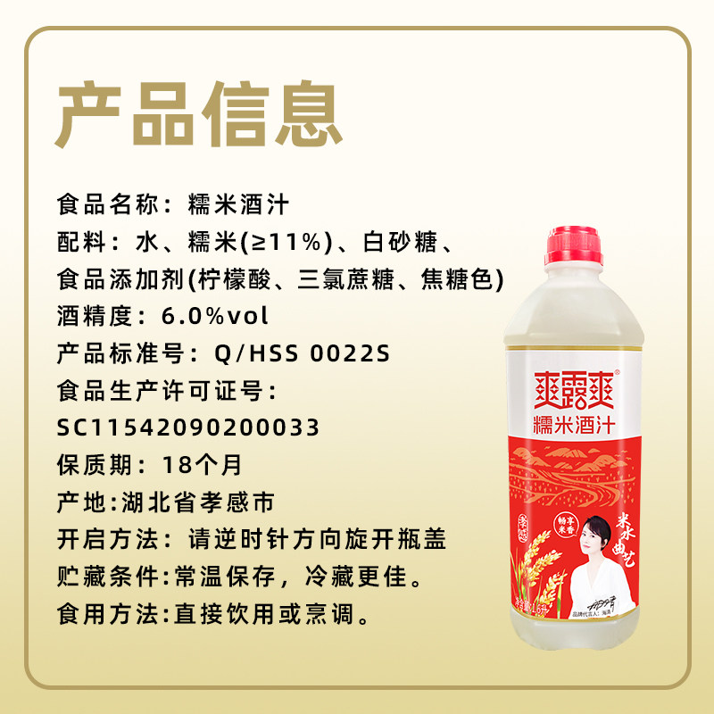 爽露爽糯米酒汁醪糟汁甜酒酿1.6升瓶装湖北孝感米酒低度微醺酒酿