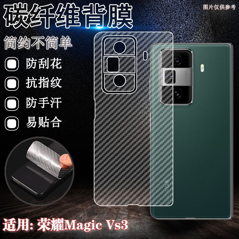 泰利蒙 适用荣耀MagicV5后膜vs3折叠手机背膜magicVS2后壳防刮V2RSR碳纤维保护膜v3半透明vs至臻透气软贴纸 - 图0