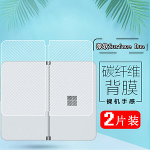 適用Microsoft Surface Duo2後膜微軟Surface Duo1代折疊雙屏手機貼膜USV-0001後殼保護軟模碳纖維背摸半透明