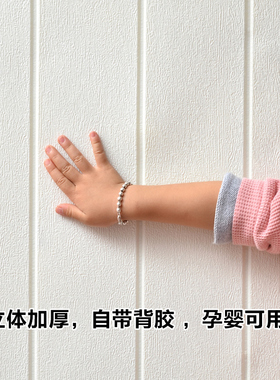 九重梦卧室客厅墙裙自带背胶