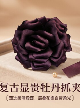 秋季韩系顺纡绉富贵牡丹抓夹