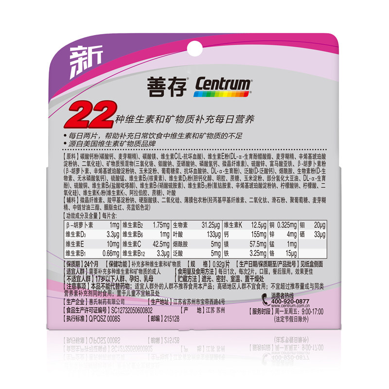 银善存复合维生素b族中老年女士ve 迈诺康保健品维生素/复合维生素
