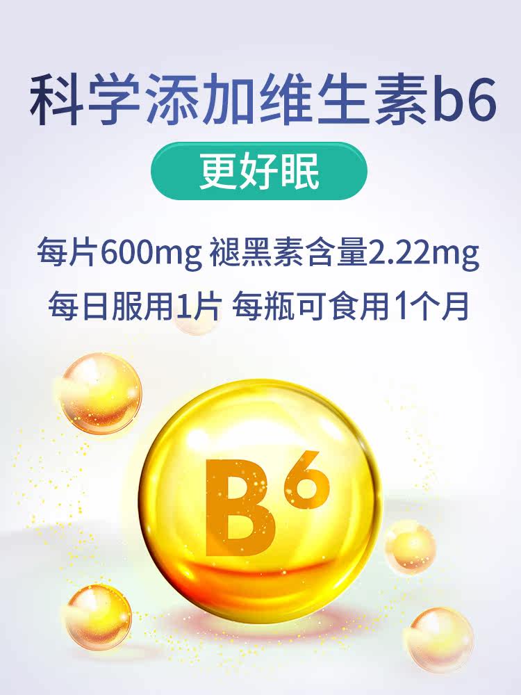 康恩贝褪黑素维生素b6助眠退30片 迈诺康保健品褪黑素/蛇麻草/圣约翰草