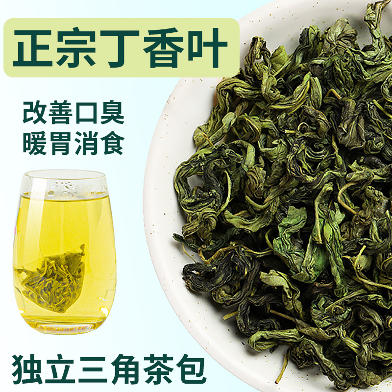 丁香茶丁香花茶丁香叶茶胃寒口臭茶调理肠胃茉莉丁香茶丁香叶茶-图1