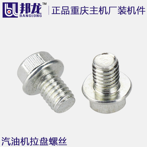 汽油发电机配件3-6.5KW水泵动力微耕机配件152F168F188F拉盘螺丝 - 图2