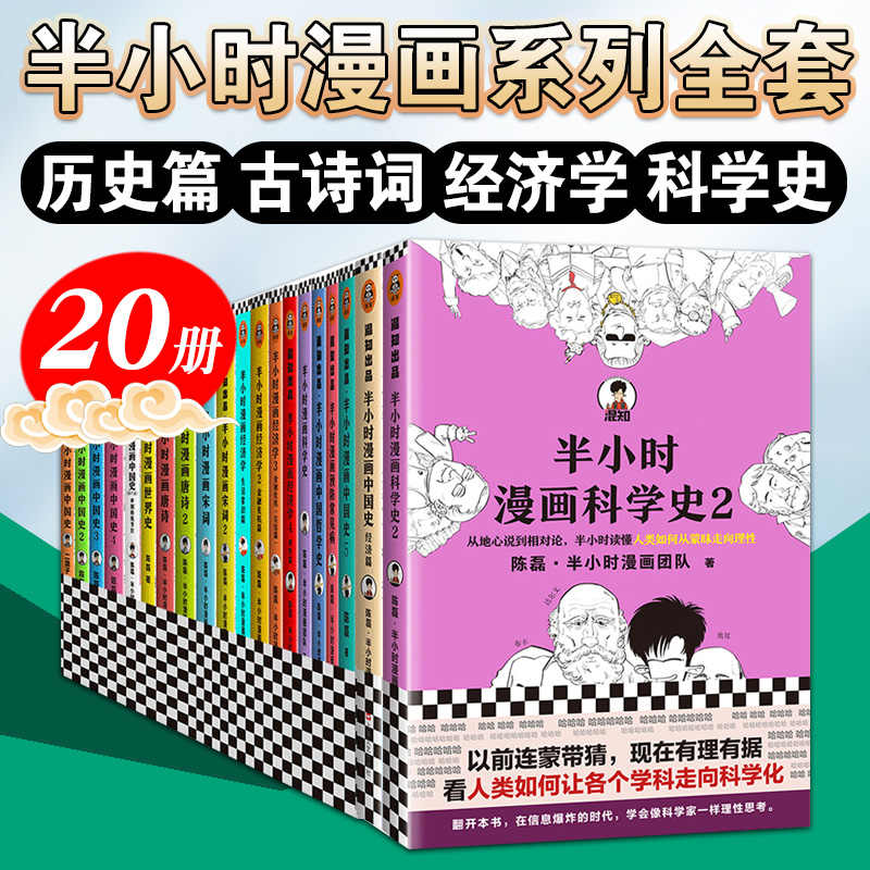 漫画科学史 新人首单立减十元 21年7月 淘宝海外