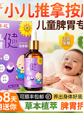 葵花正品&儿童推拿按摩精油第I！