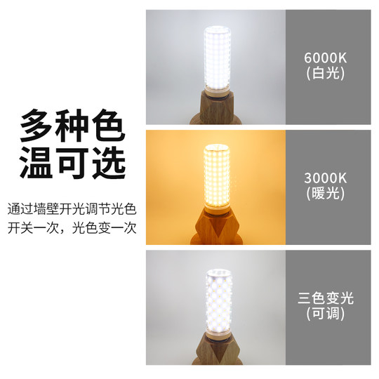High power super bright corn lamp three color dimming