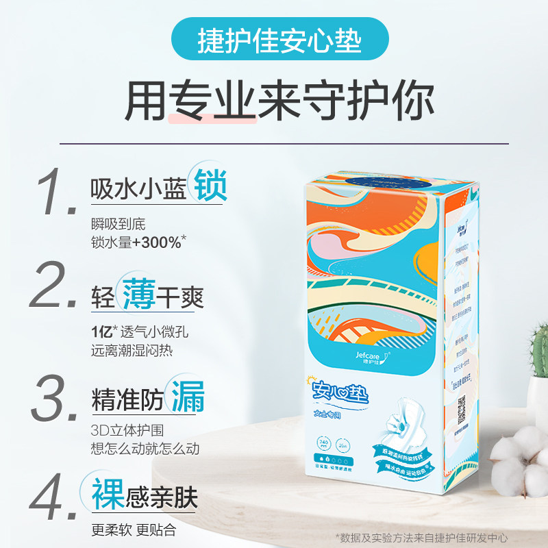 捷护佳安心垫240mm吸水巾纸尿裤 捷护佳成人用纸尿护理用品