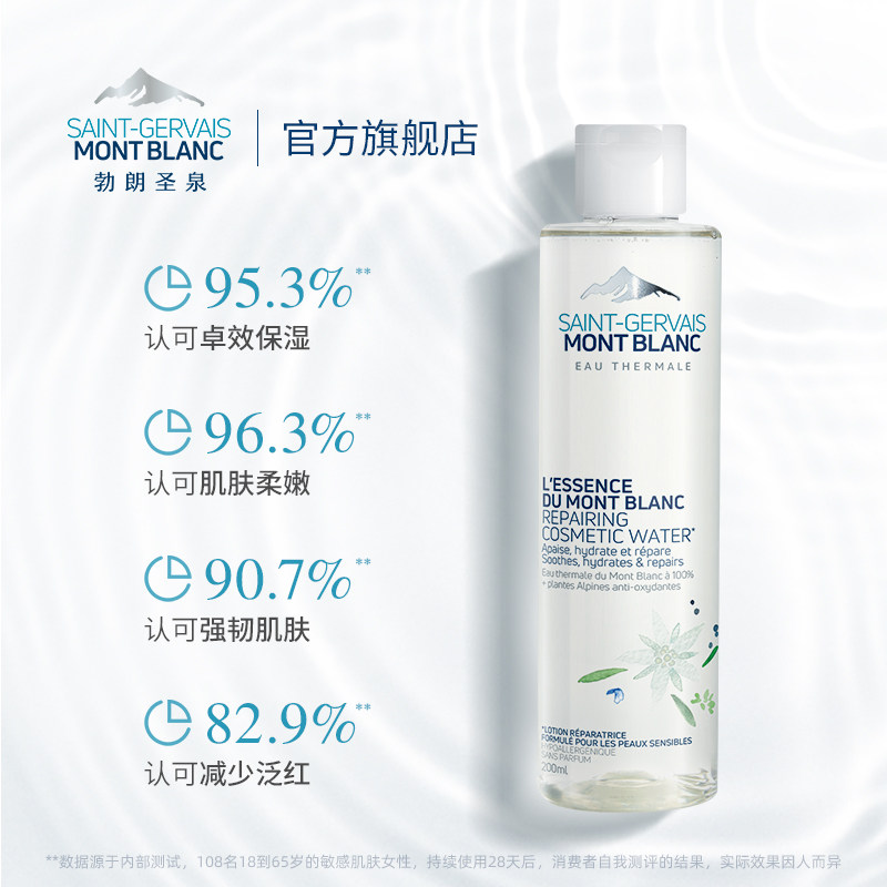 【立即付定】勃朗圣泉 勃朗圣泉液态精华