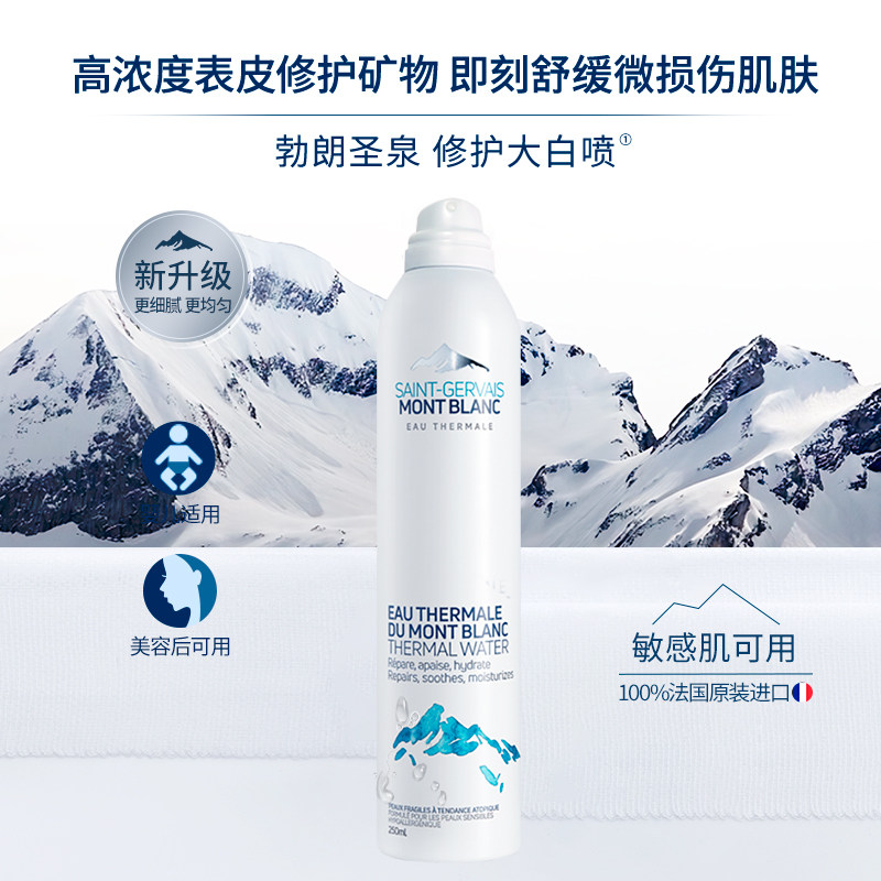 【立即抢购】法国勃朗圣泉修护爽肤水 勃朗圣泉化妆水/爽肤水