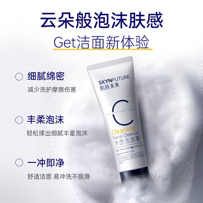 肌肤未来清澈洁面50g[官旗发货]