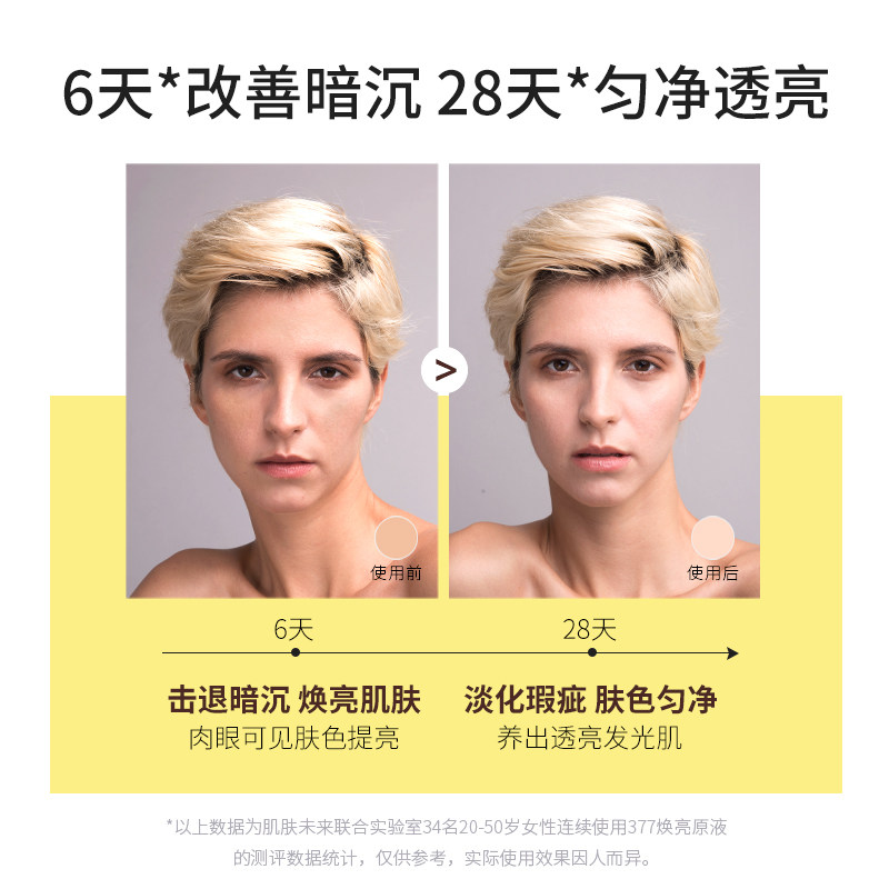 skynfuture肌肤未来377焕亮精华液 skynfuture液态精华