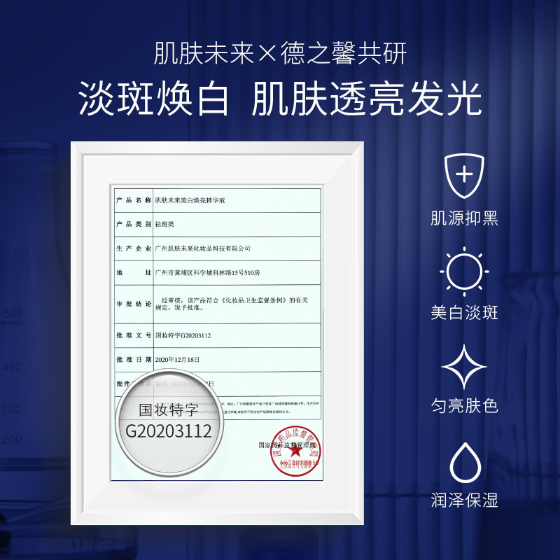 肌肤未来377美白精华液3支烟酰胺 肌肤未来液态精华