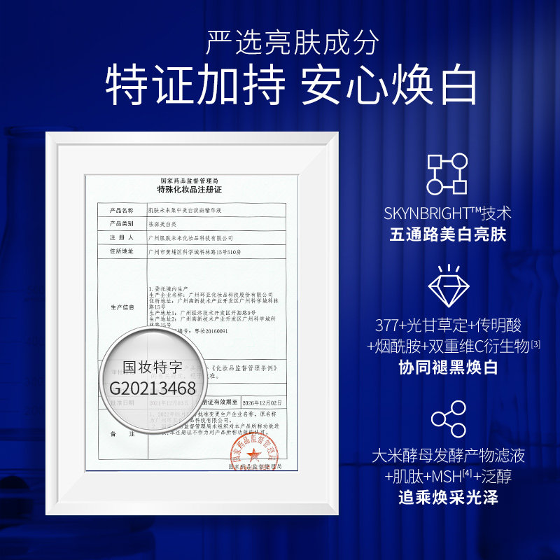  肌肤未来液态精华