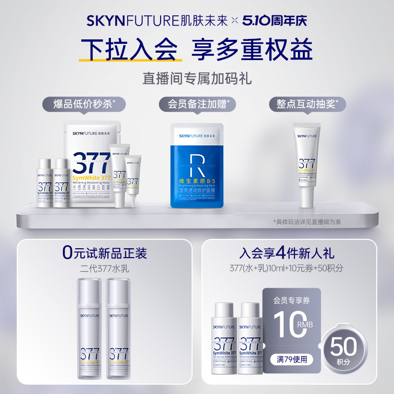 肌肤未来377美白身体乳滋润补水保湿含护肤甘油柔滑润肤留香春夏