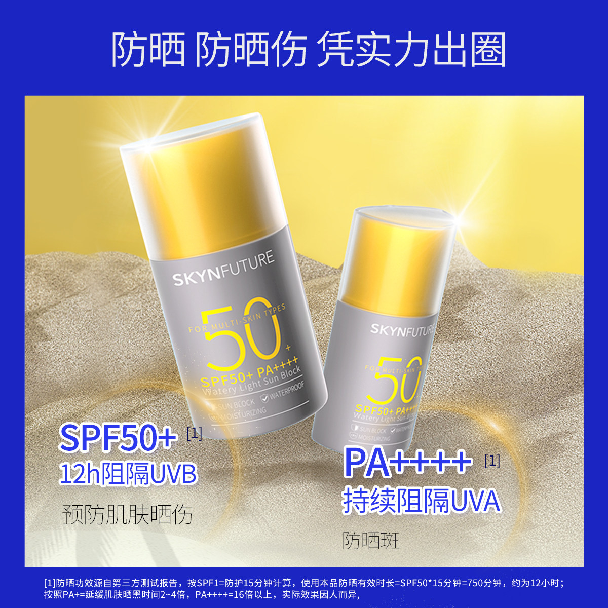 肌肤未来防晒霜15ml水润清爽防水抗汗面部防紫外线隔离霜女SPF50+ 肌肤未来防晒霜15ml水润清爽防水抗汗面部防紫外线隔离霜女SPF50+