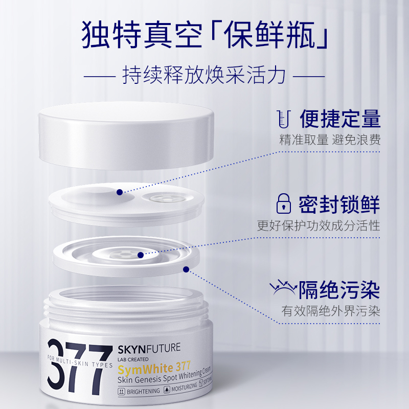 肌肤未来377美白面霜夏季烟酰胺 肌肤未来乳液/面霜