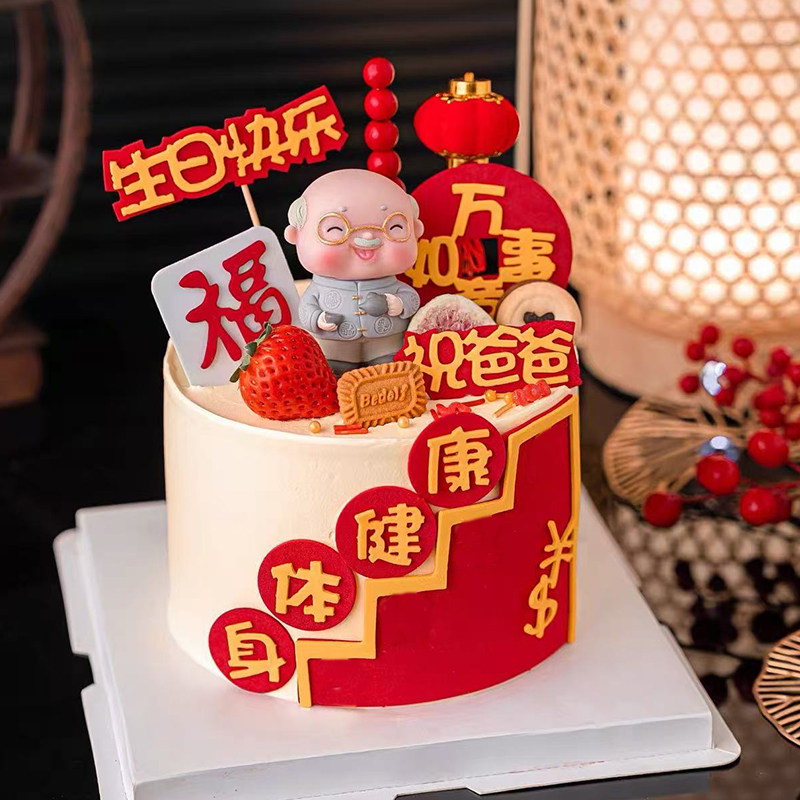 中式祝寿长辈生日蛋糕装饰摆件糖葫芦灯笼健康长寿祝福语装扮插件,淘宝优惠券,粉丝福利购,淘宝优惠卷