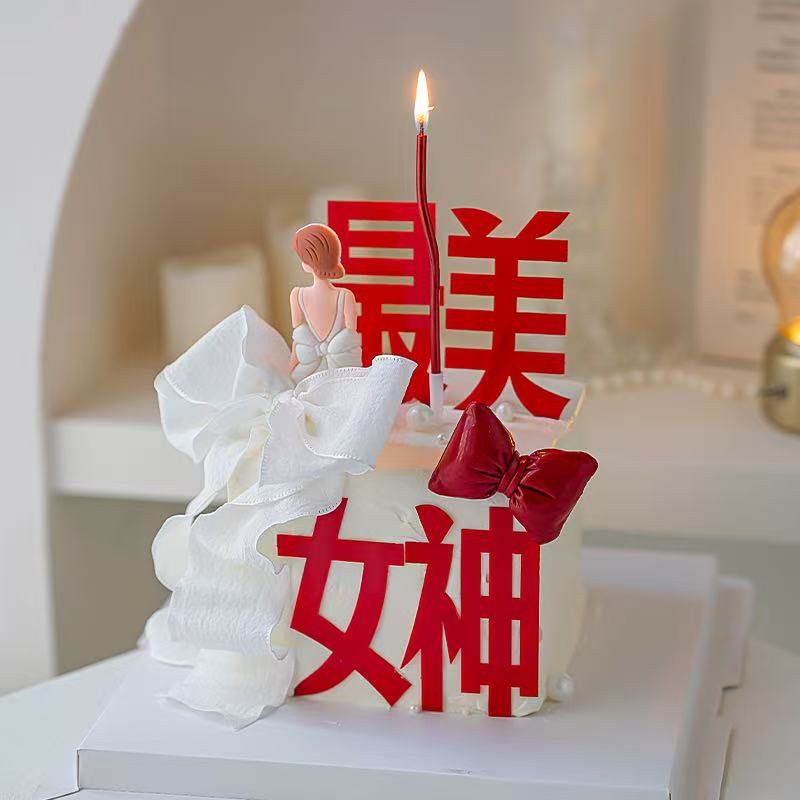 三八女神节背影女王亚克力蛋糕装饰泡泡丝带蝴蝶结烘焙装扮插件,淘宝优惠券,粉丝福利购,淘宝优惠卷