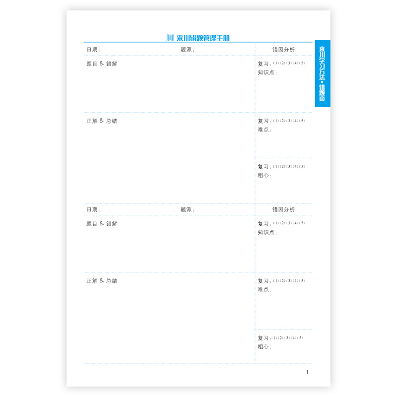 小学语文错题本来川小学语文错题管理手册小学生专用小学错题本三年级上册贴纸二年级一年级整理神器五年级a4错题本学霸b5四年级厚-图0