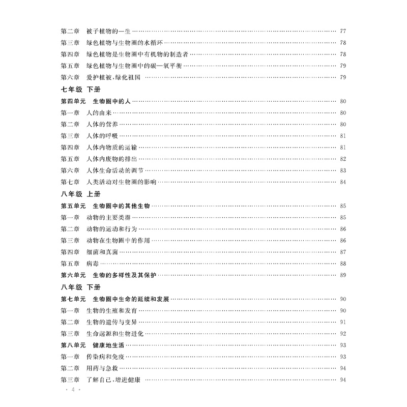 来川初中数理化生知识管理手册框架式学习 - 图2