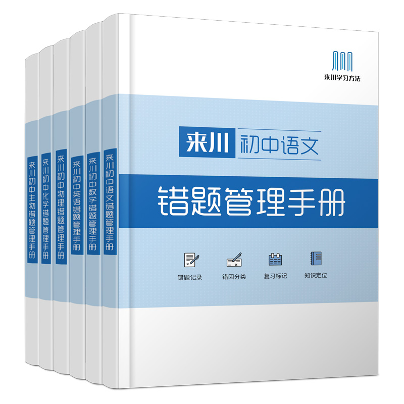 初中英语错题本来川初中英语错题管理手册初中生专用中学生整理本错题本整理神器错题集本学霸笔记本学生加厚错题收集本纠错本通用 - 图3