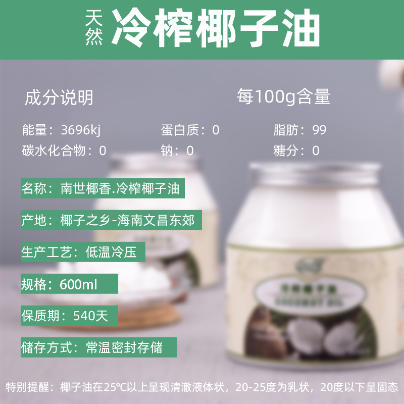 南世椰香 椰子油食用油海南冷压初榨生酮护发肤可烘焙健身600ml - 图2