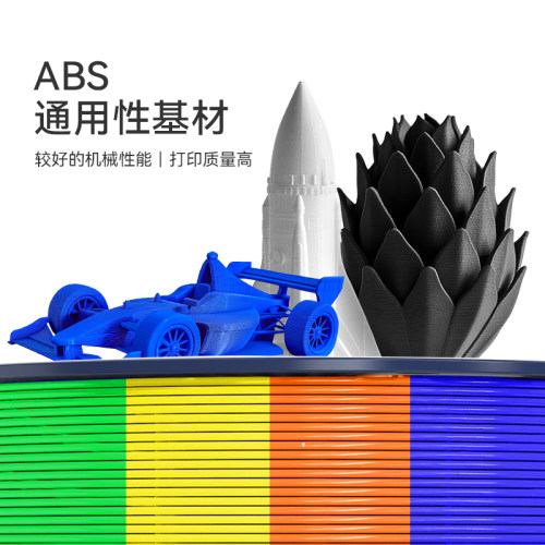 三绿ABS耗材3D打印耗材高韧性ABS耐热稳定封箱低气味耗材可拆线盘ABS适用拓竹P2S 3D打印机耗材abs3d打印耗材 - 图0