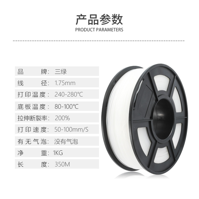  三绿3D打印机耗材