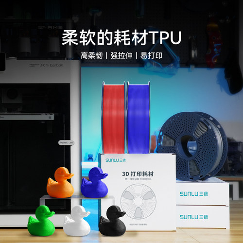 三绿TPU95A 耗材柔性耗材3D打印机耗材FDM高拉伸强度柔软回弹软胶硅胶韧弹TPU适用拓竹H2S打印机 - 图1